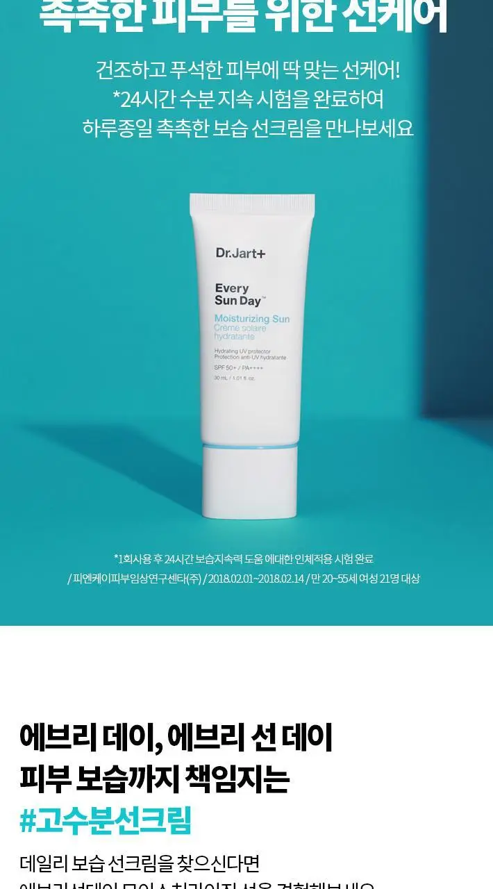 [1+1 올영기획]닥터자르트 에브리선데이 모이스처라이징 선 30ml 1+1 기획세트 상세페이지 3